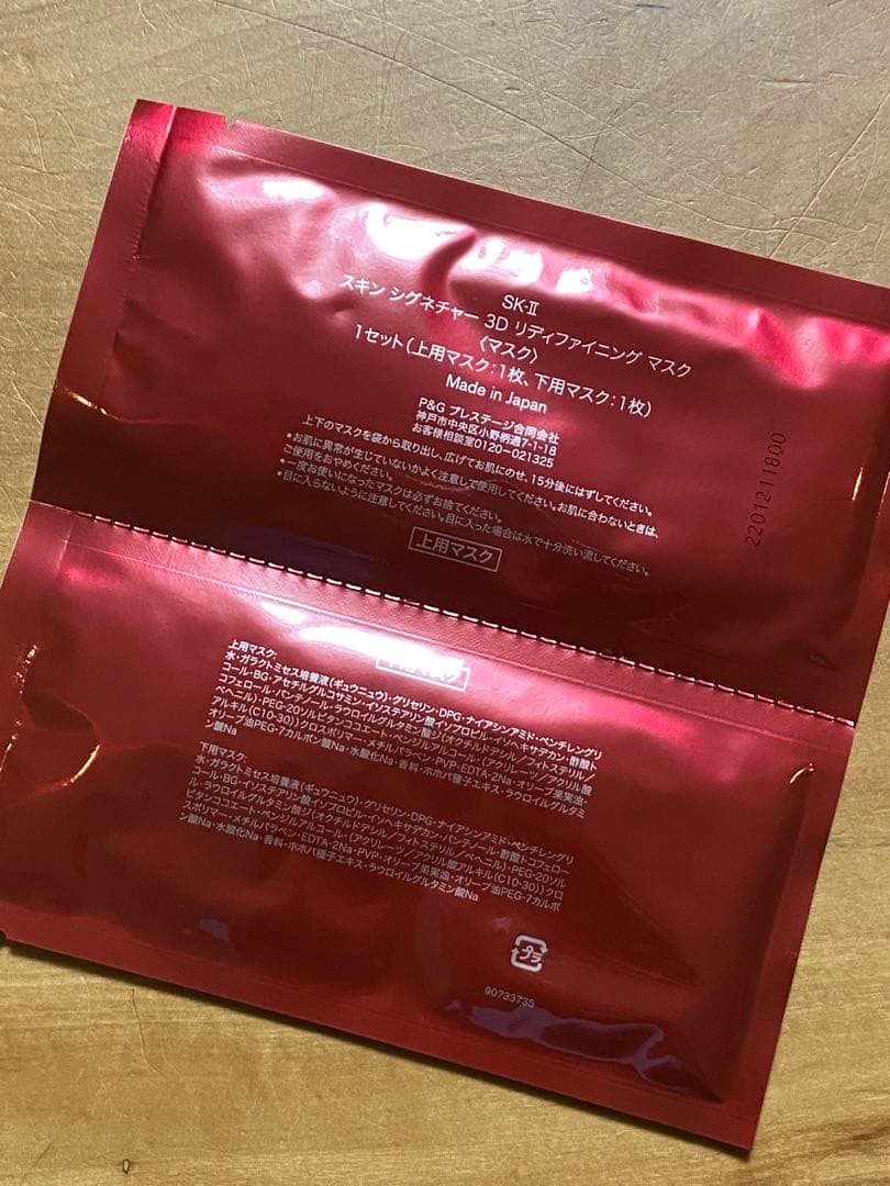 4月末までSK-II スキンシグネチャー3D リディファイニングマスク6枚