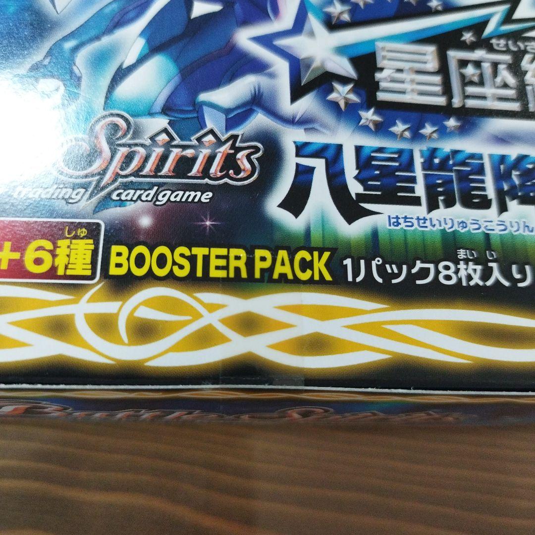 未開封ブースターボックス　バトルスピリッツ　星座編第1弾　八星龍降臨