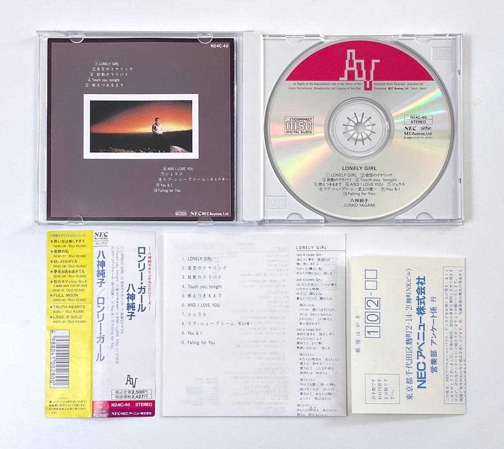 廃盤 帯付き CD 八神純子 ロンリー・ガール NECアベニュー盤