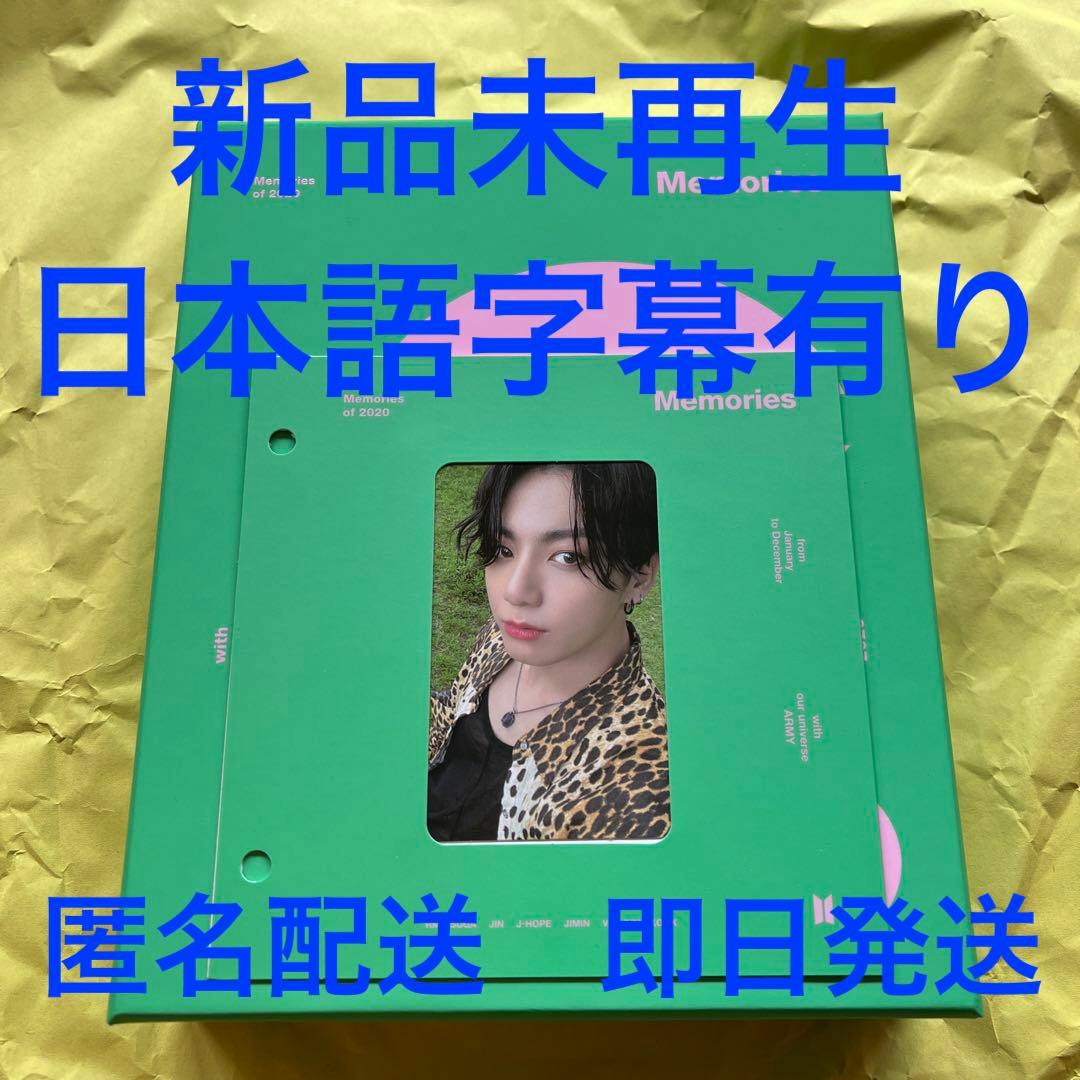 BTS メモリーズ2020 Blu-ray トレカJK ジョングク