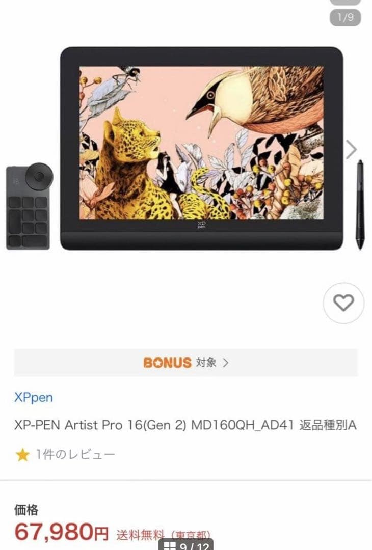 液タブ・ペンタブ XP-PEN Artist Pro 16(Gen 2) MD160QH_AD41