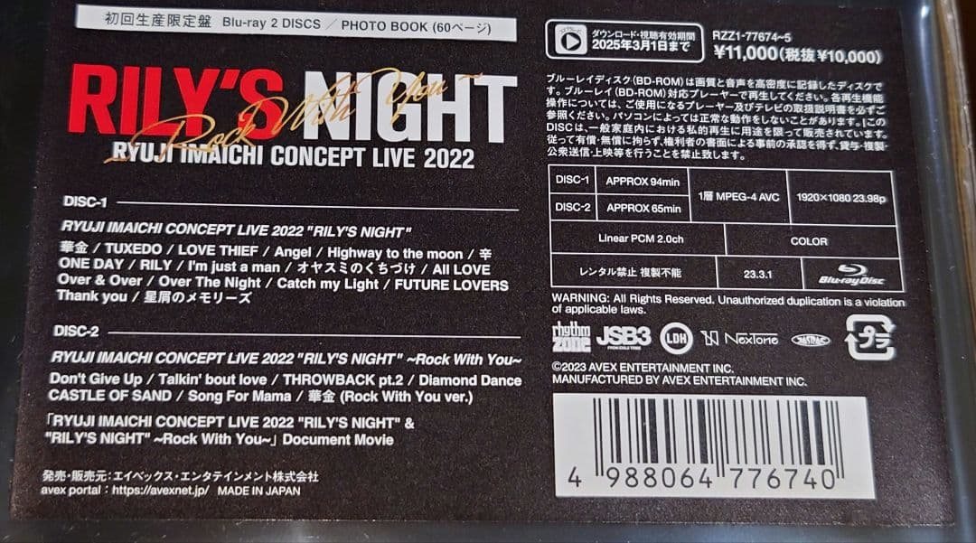 今市隆二 RILYSNIGHT Blu-ray 初回生産限定盤 三代目JSB