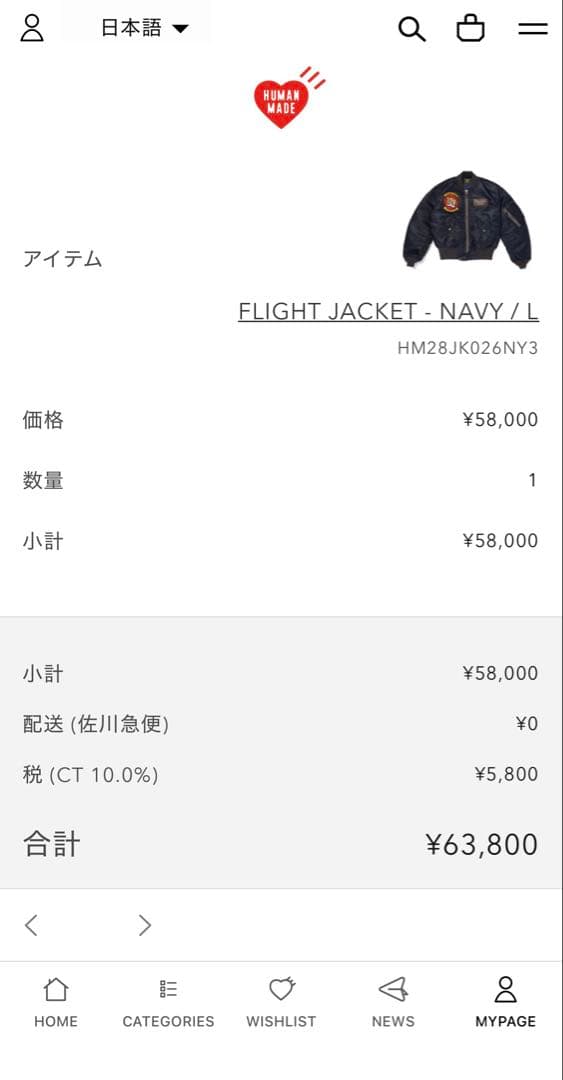 HUMAN MADE MA-1 フライトジャケット L