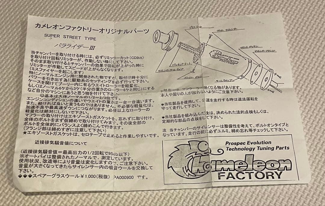 カメレオンファクトリーパラライザー3