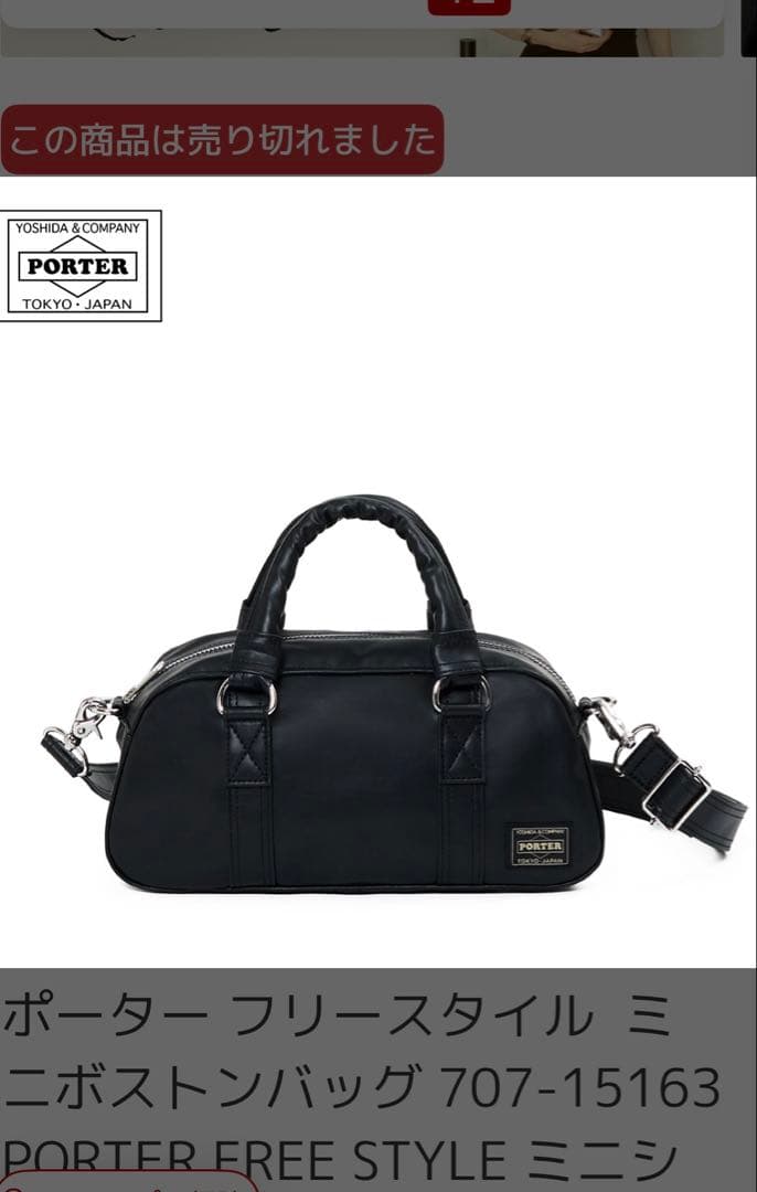ragby 新作新品タグ付き完売品PORTER FREE STYLE