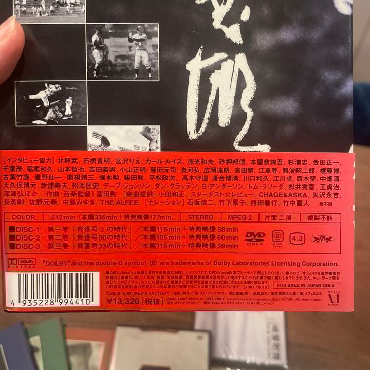 長嶋茂雄/21世紀への伝説史 長嶋茂雄 永久保存版DVD&BOOK BOXセッ…