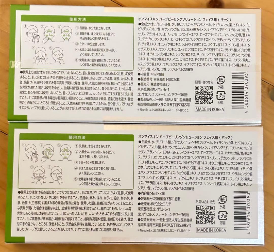 on: myskin ハーブピーリング マスク