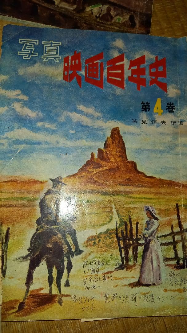 写真 映画百年史　第1～4巻