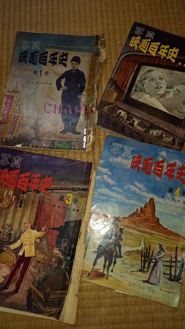 写真 映画百年史　第1～4巻