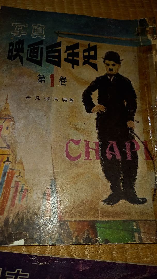 写真 映画百年史　第1～4巻