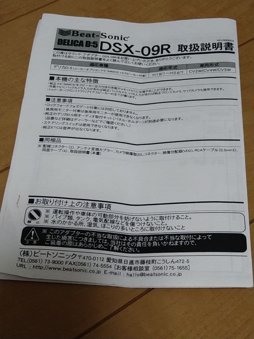 BeatSonic DSX−09R　三菱デリカD:5 サウンドアダプター