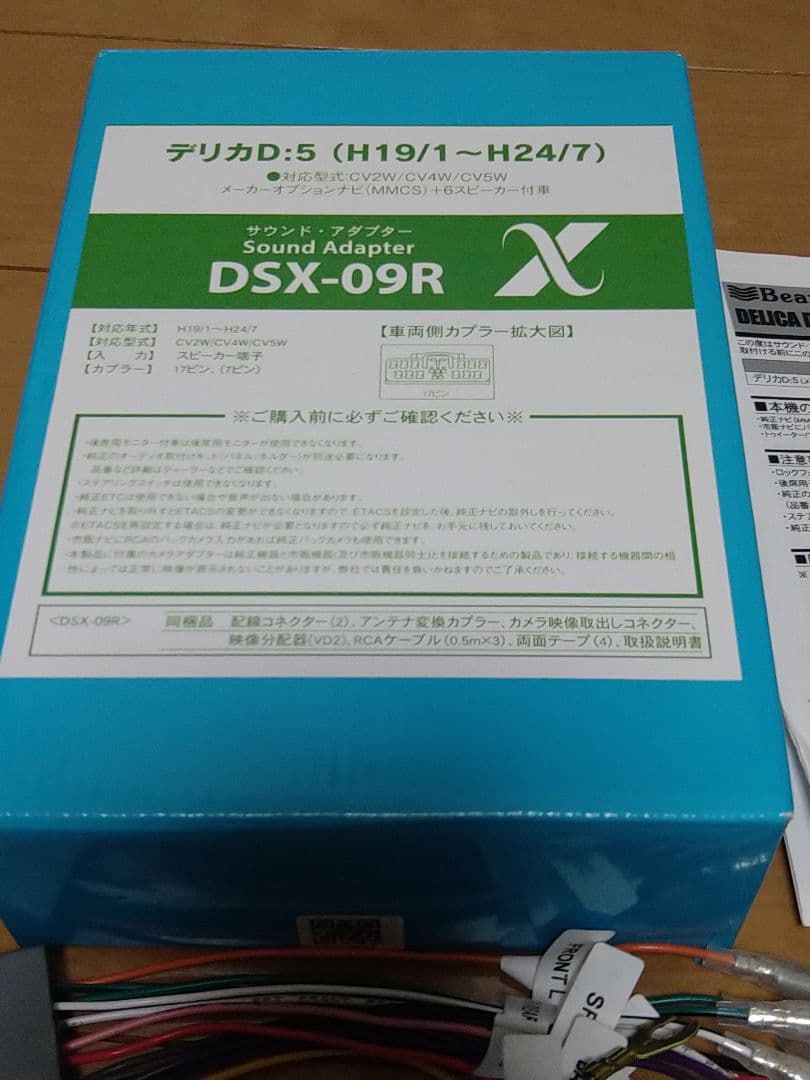 BeatSonic DSX−09R　三菱デリカD:5 サウンドアダプター