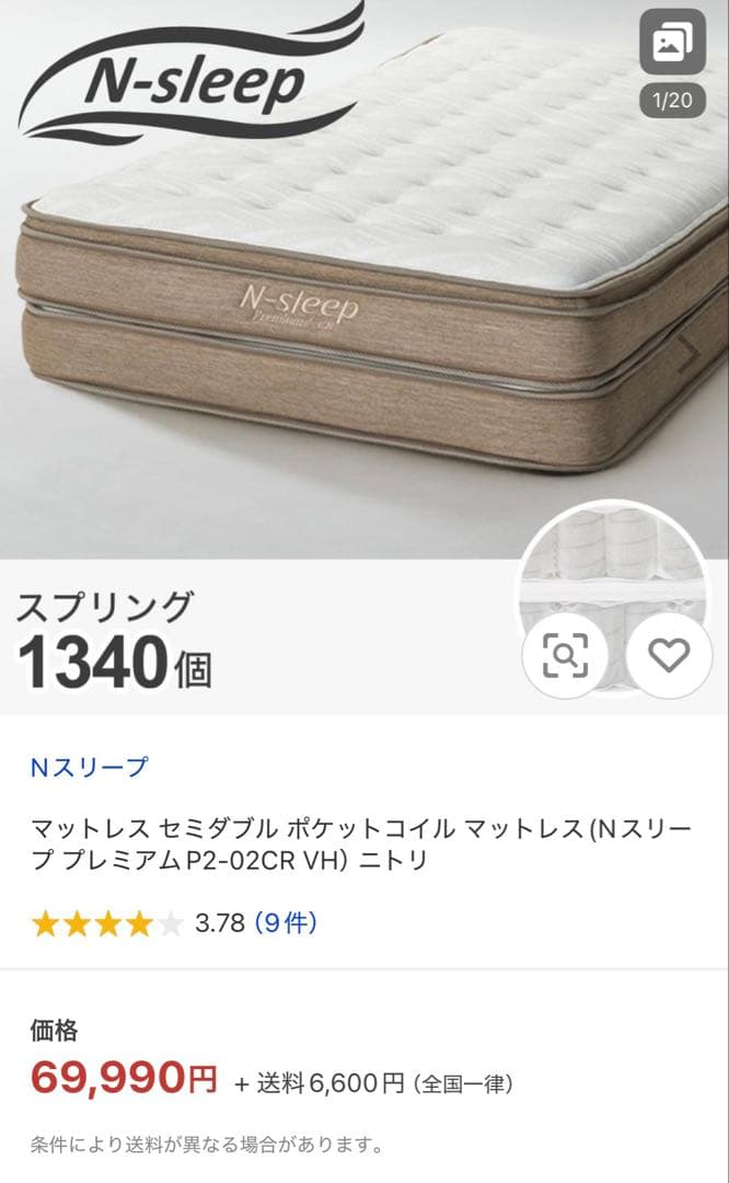 ② セミダブルマットレス Nスリープ ポケットコイル9月10日まで