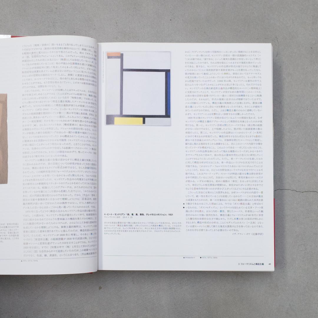 ART SINCE 1900 図鑑1900年以後の芸術