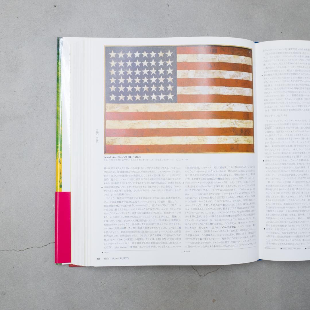 ART SINCE 1900 図鑑1900年以後の芸術