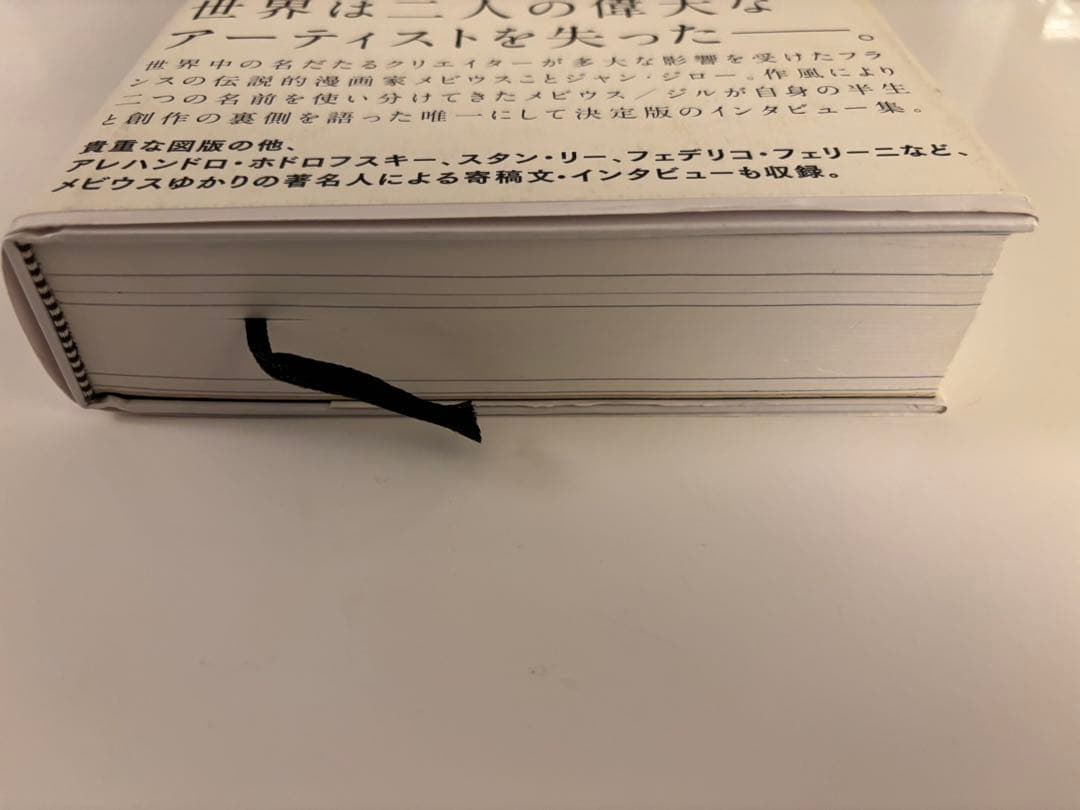 メビウス博士とジル氏 二人の漫画家が語る創作の秘密