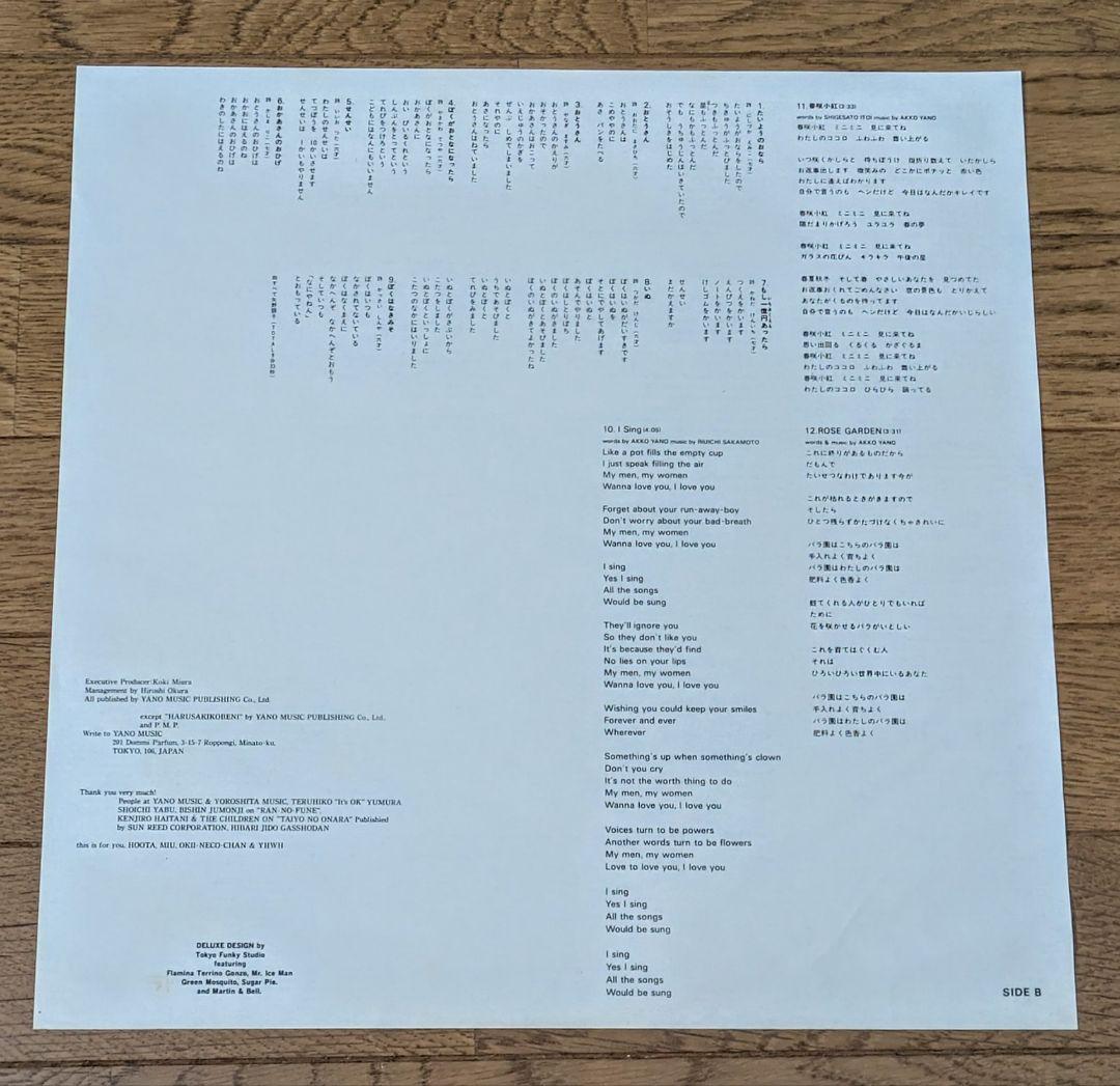 『極上◎LP』矢野顕子 AKIKO YANO ただいま。名作 1981年製