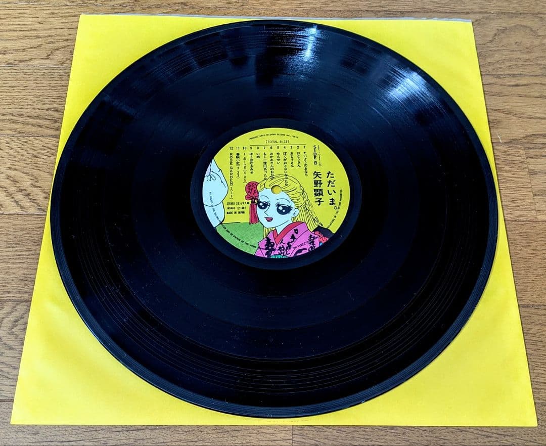 『極上◎LP』矢野顕子 AKIKO YANO ただいま。名作 1981年製