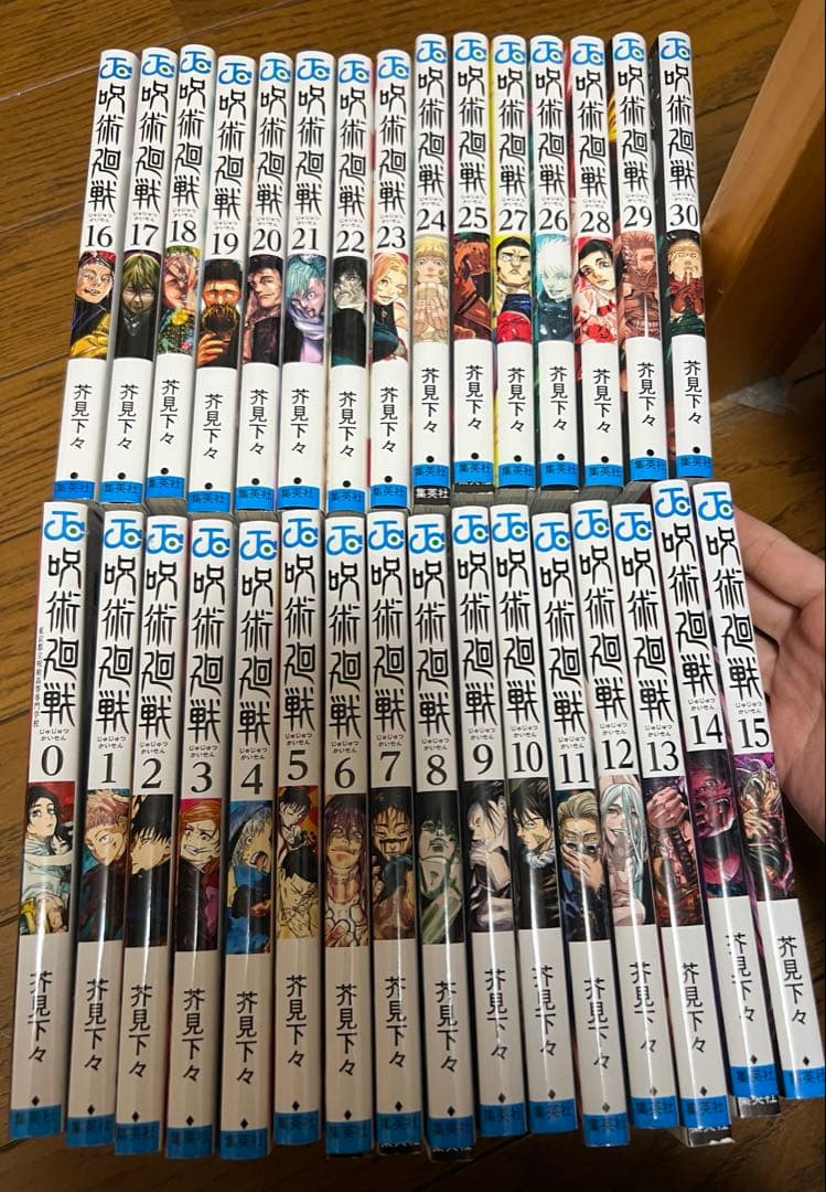 呪術廻戦 0 〜30巻　漫画