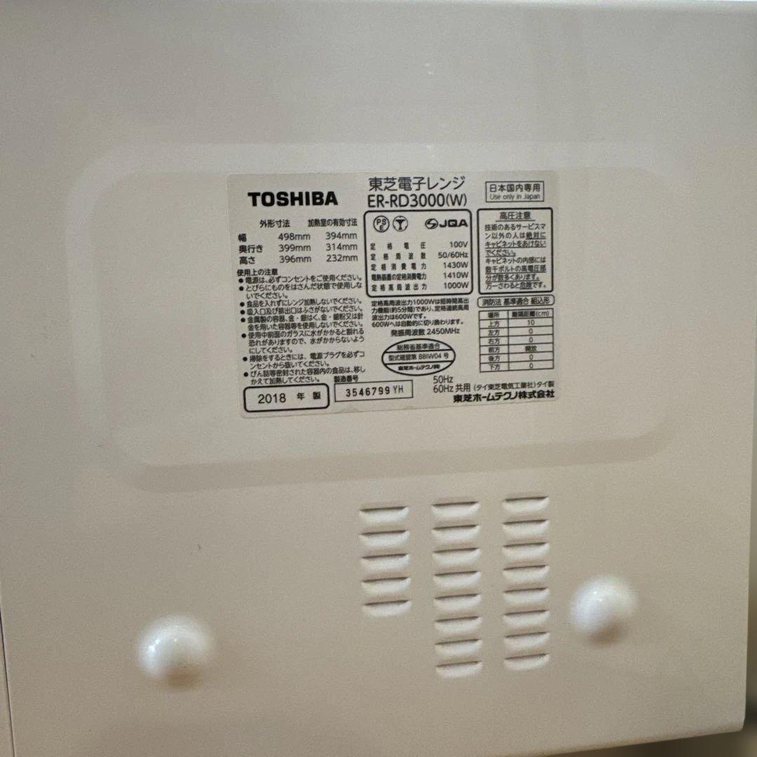 東芝　石窯ドーム　ER-RD3000(W)