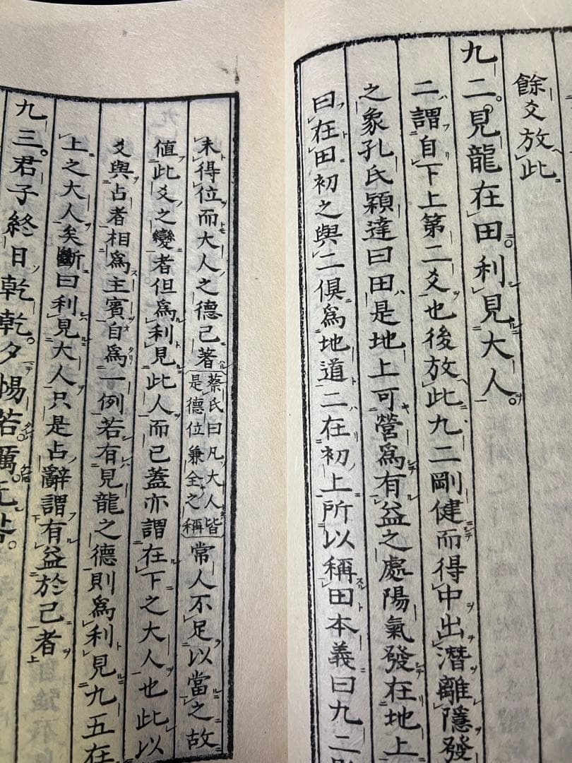 「古周易解略」前田家秘蔵本の影印復刻 昭和11年 非売品 極美◆易経 易学 易占