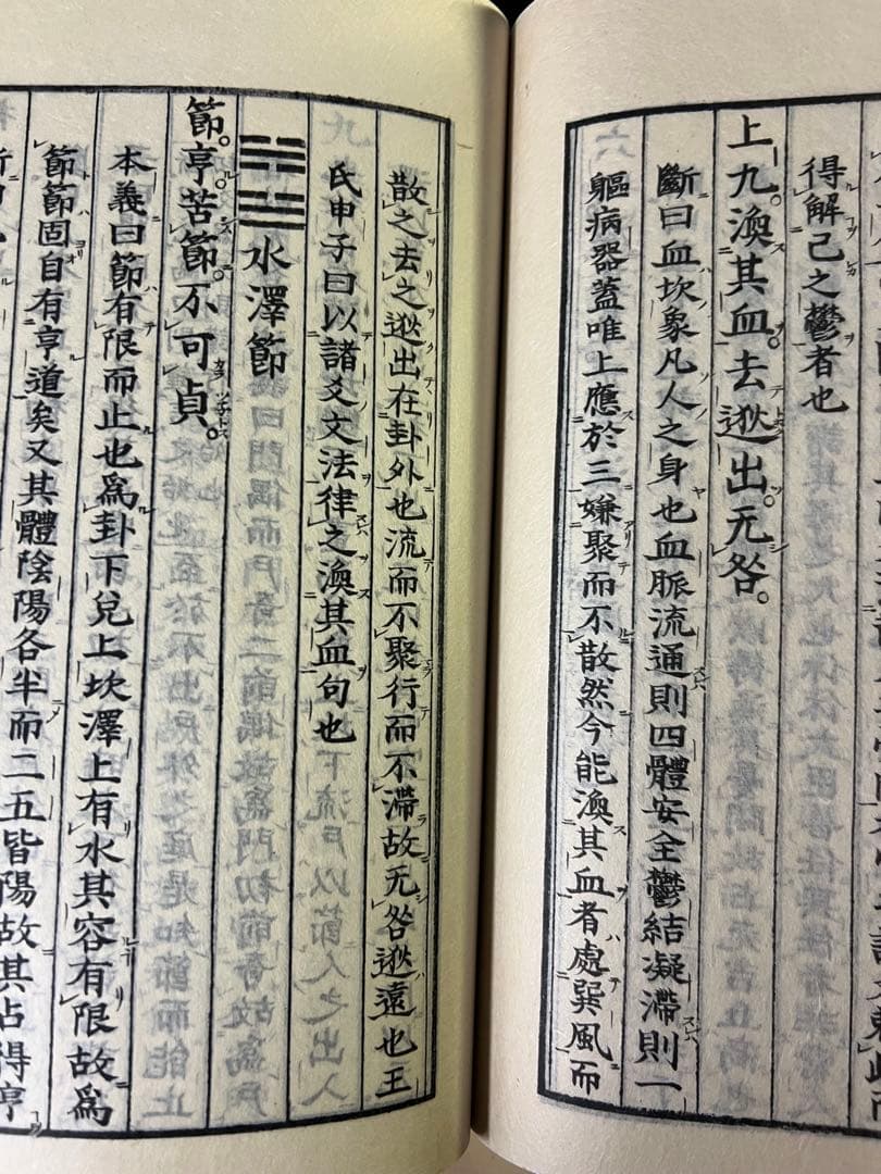 「古周易解略」前田家秘蔵本の影印復刻 昭和11年 非売品 極美◆易経 易学 易占
