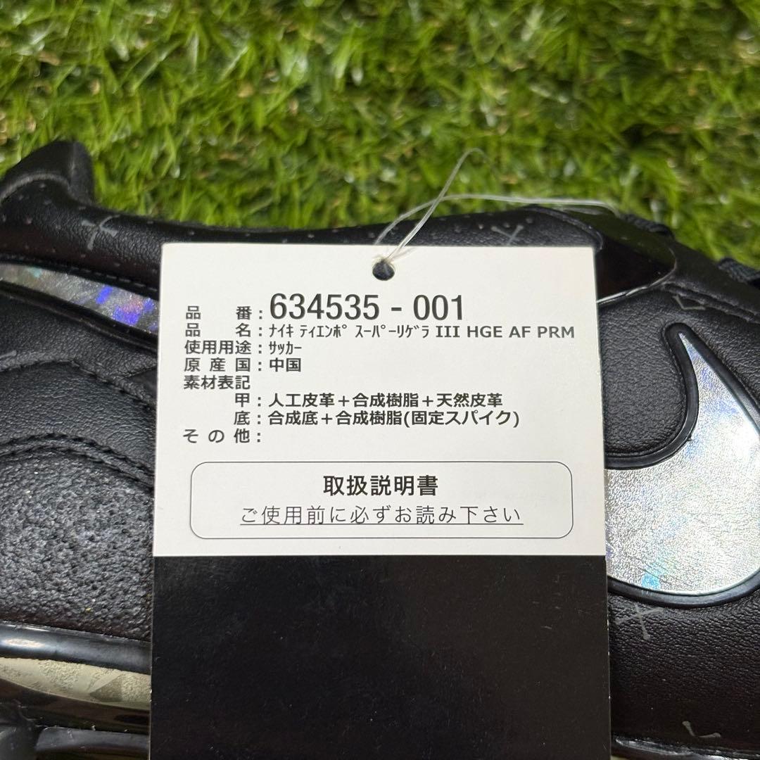 NIKE Tiempo SuperRigera Ⅲ HG-E AF PRM