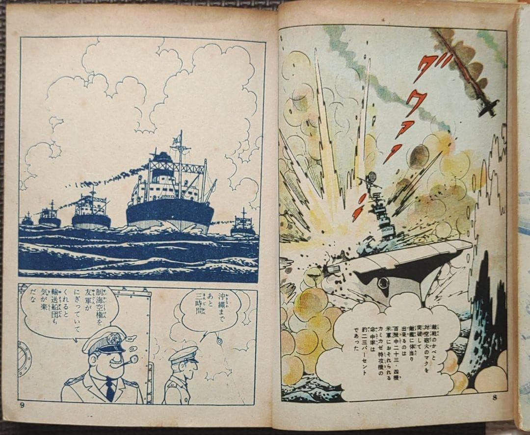 人間魚雷回転⇒回天　ヒモトタロウ　昭和貸本漫画