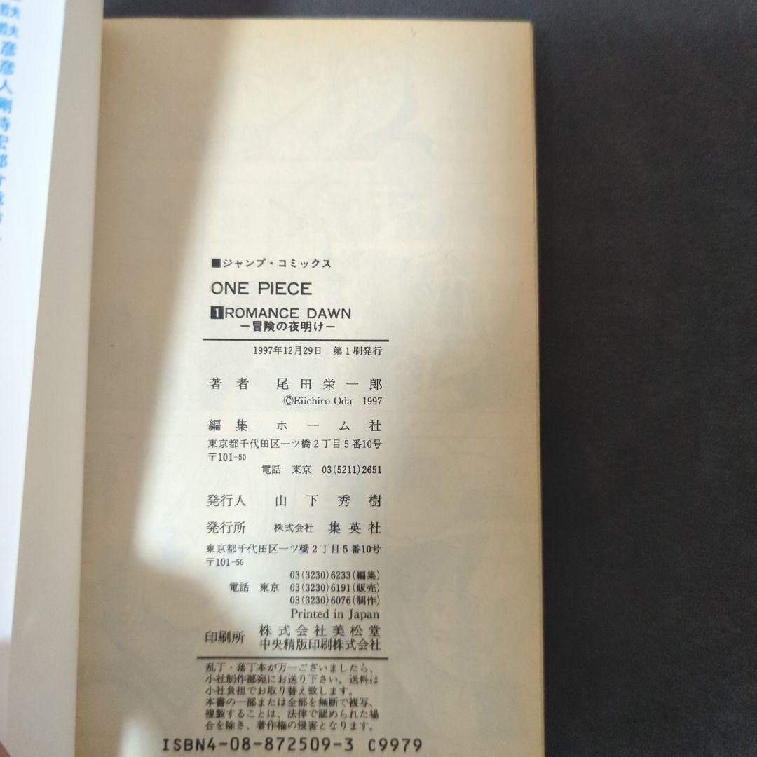【初版】ワンピース　ONE PIECE 　1巻