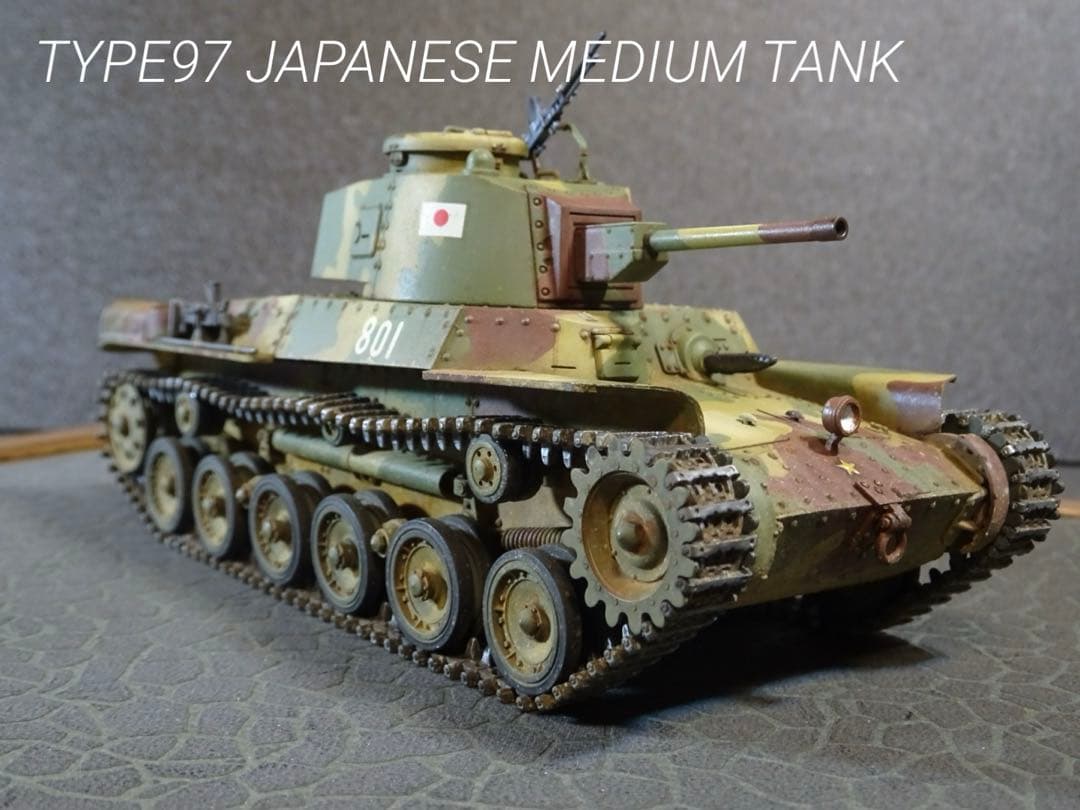 タミヤ1/35 日本陸軍97式中戦車改　戦車プラモデル　完成品