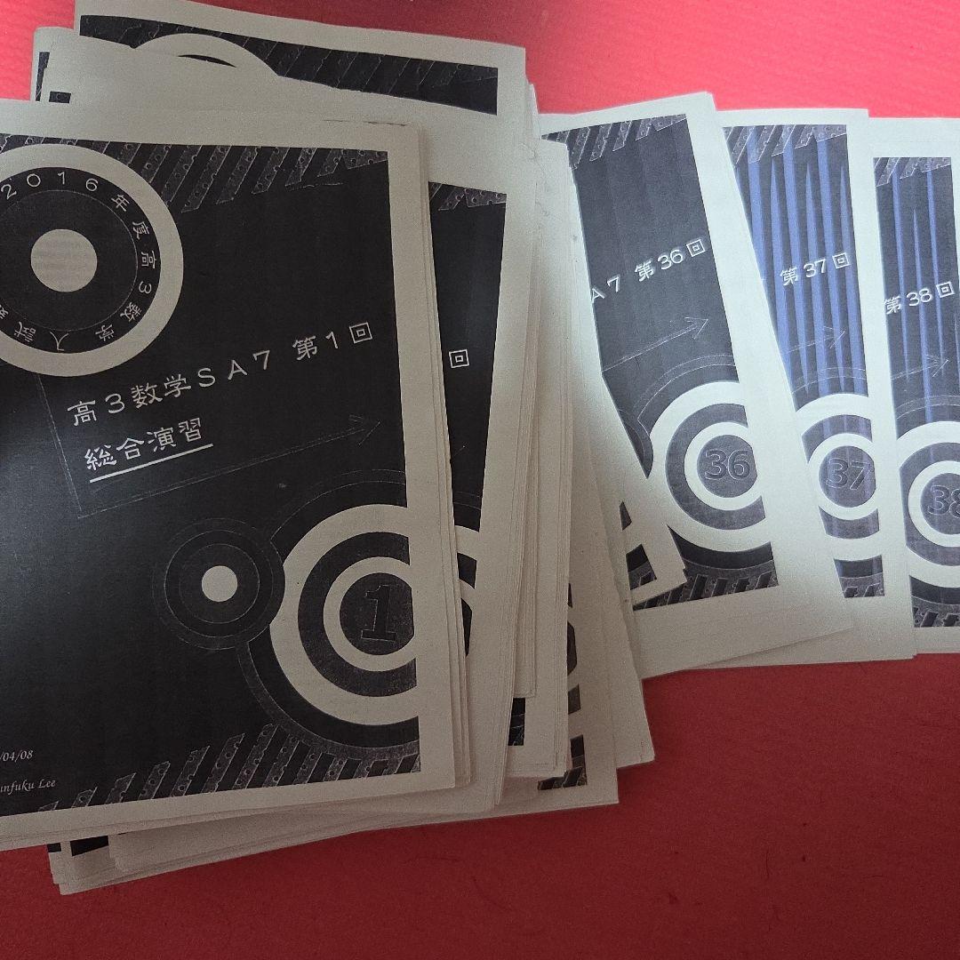 鉄緑会　高3数学演習SA