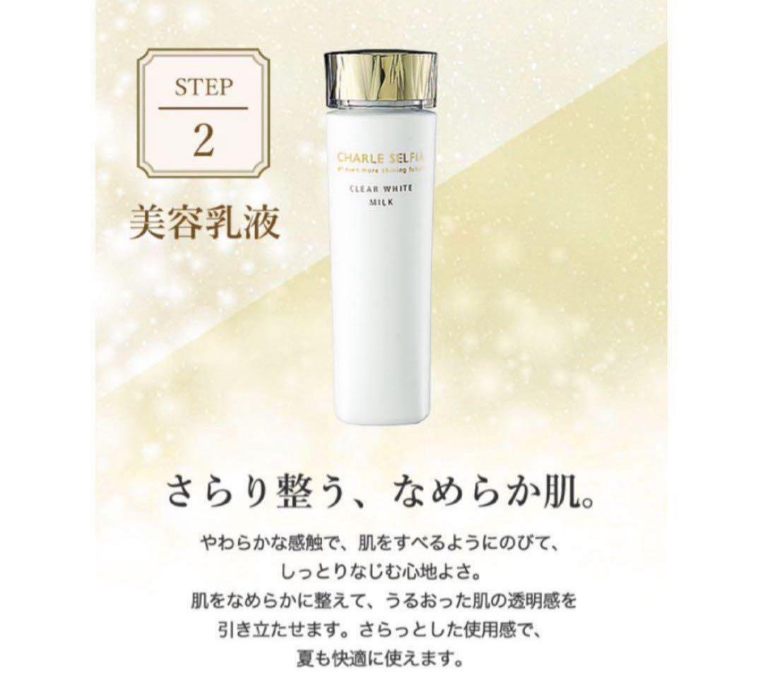 シャルレ 化粧品3点