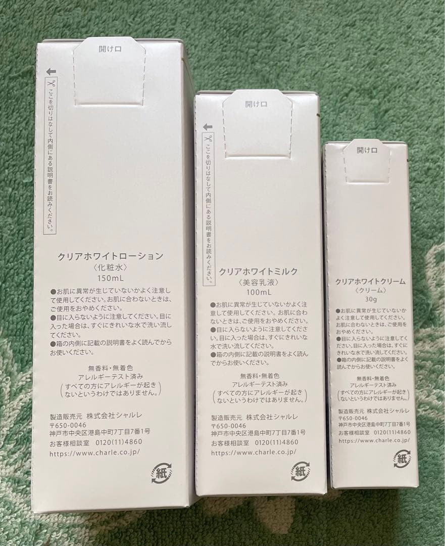 シャルレ 化粧品3点