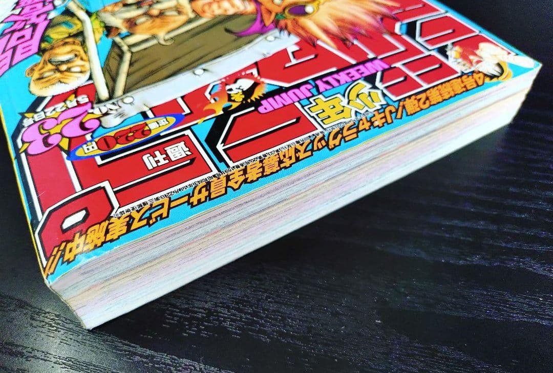 【週刊少年ジャンプ2000年23号】新連載サンドランド チョッパー初登場