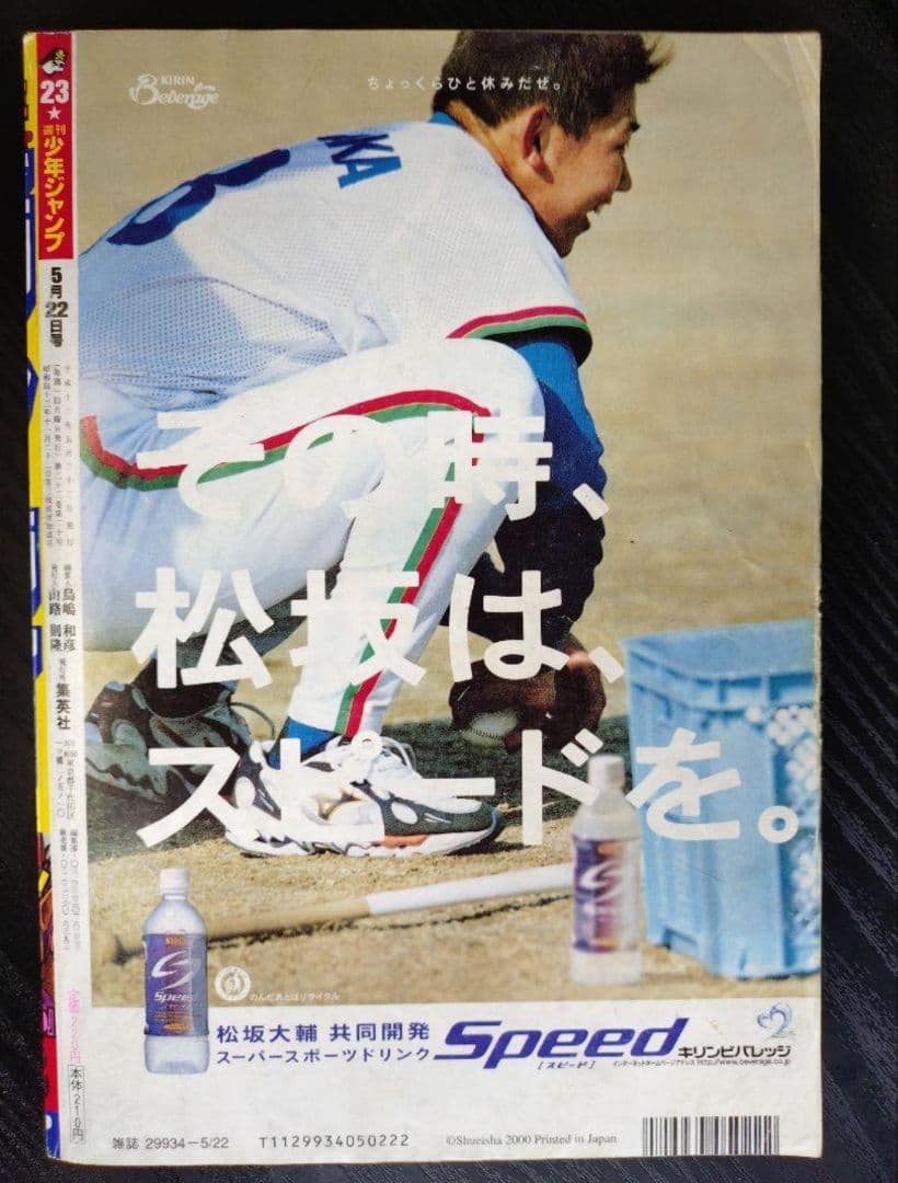 【週刊少年ジャンプ2000年23号】新連載サンドランド チョッパー初登場