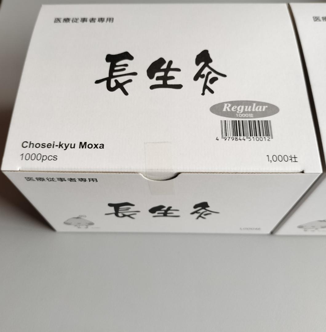 長生灸　1,000壮×2箱　計2,000壮　レギュラー（シルバー）山正