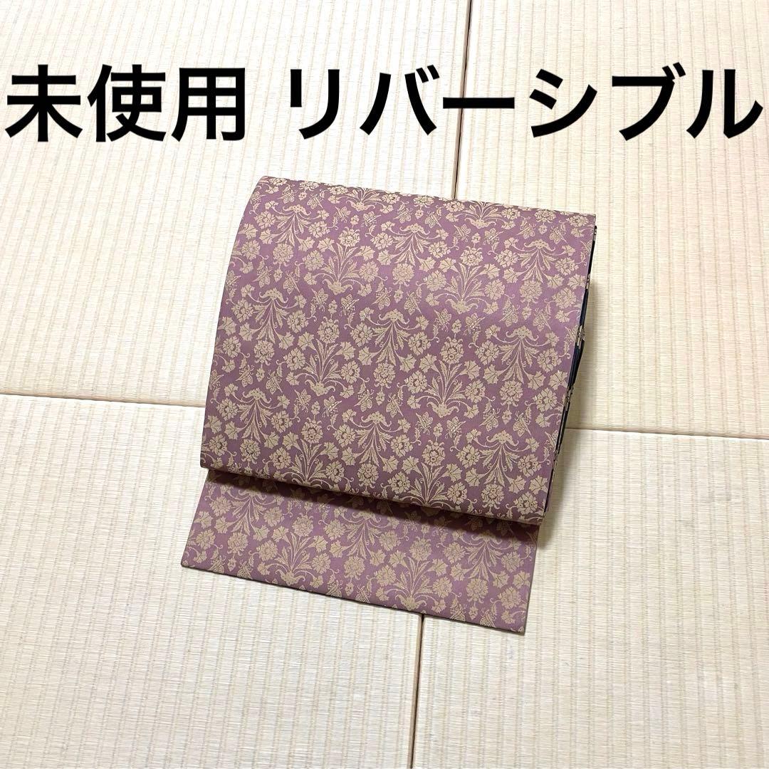 未使用 全通 リバーシブル おしゃれ 西陣織 京袋