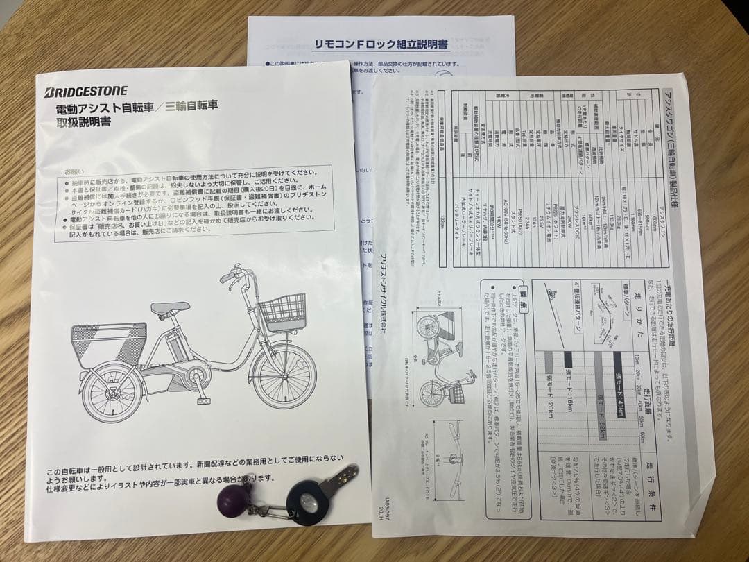 BRIDGESTONE アシスタワゴン AW1C31電動アシスト自転車3輪