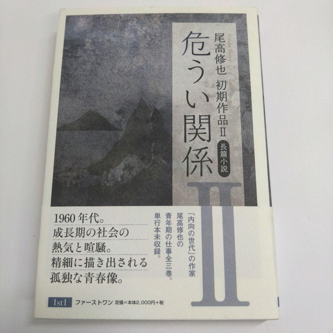 尾高修也初期作品 2