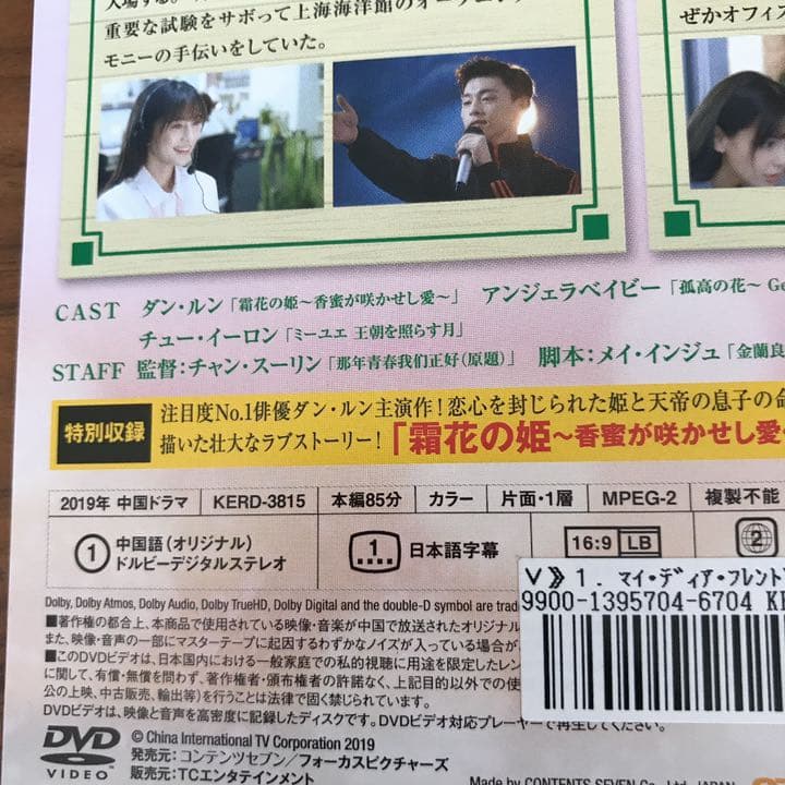 マイ・ディア・フレンド～恋するコンシェルジュ～ 全24巻　DVD 全巻セット