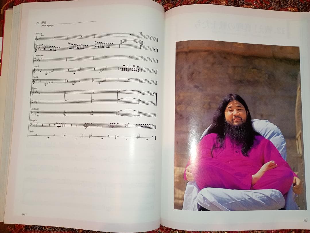 シンセ音楽をたのしもう　最聖 麻原彰晃尊師のベスト26　オウム出版