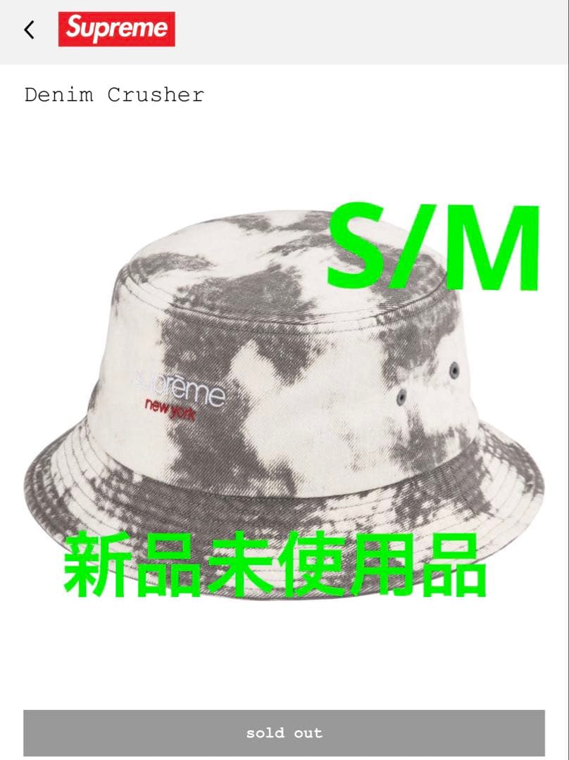 シュプリーム　デニムクラッシャー　ハット　S/M ブリーチ　Bleach