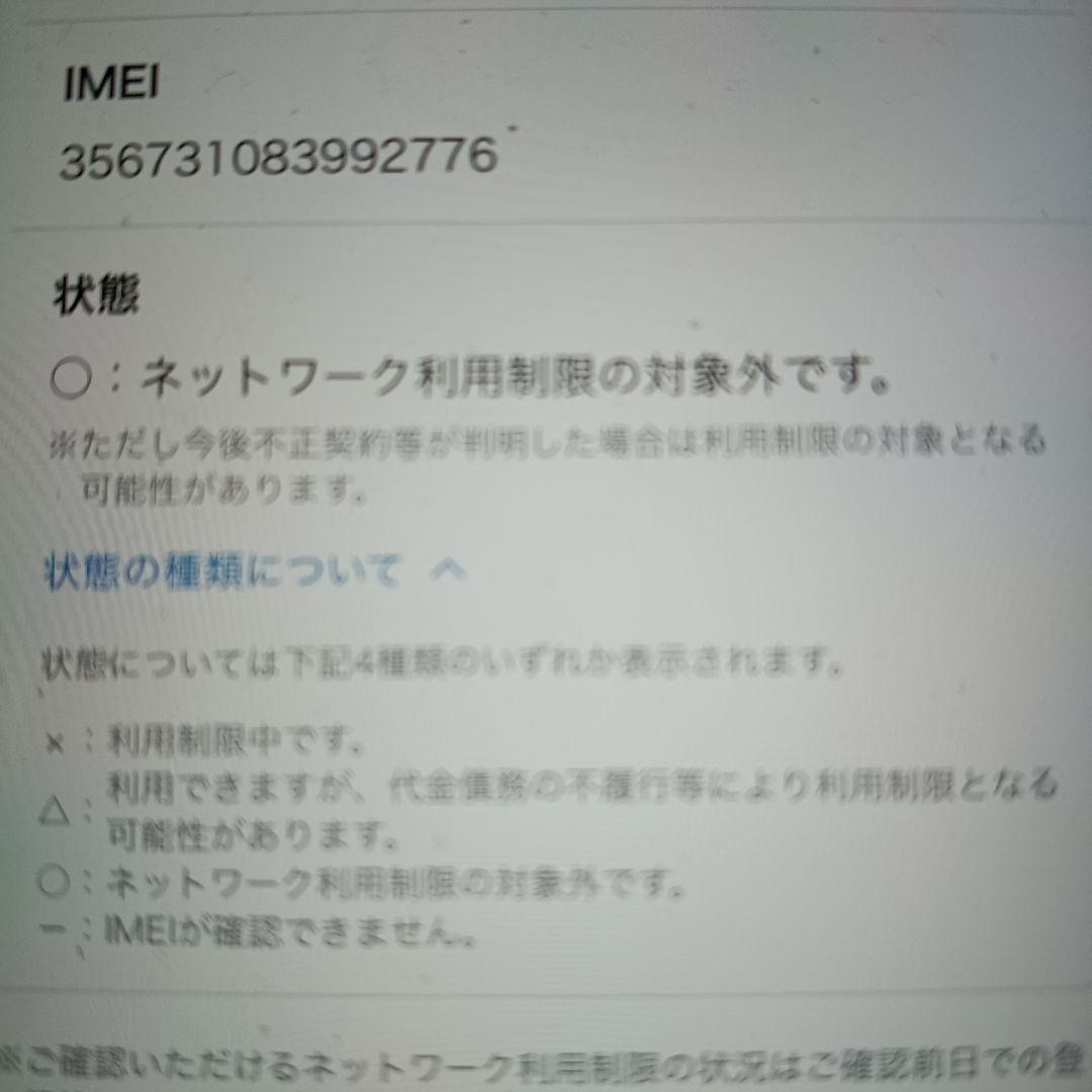 iPhone 8 本体　SIMロック