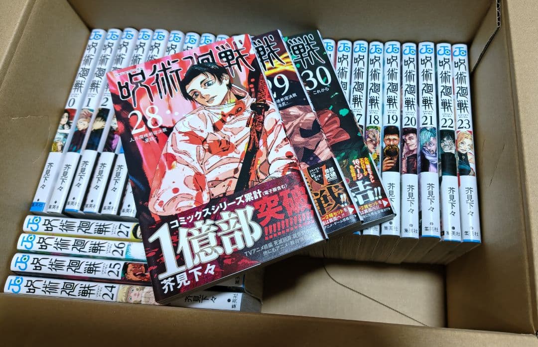 呪術廻戦 全巻セット 1-30巻＋０巻