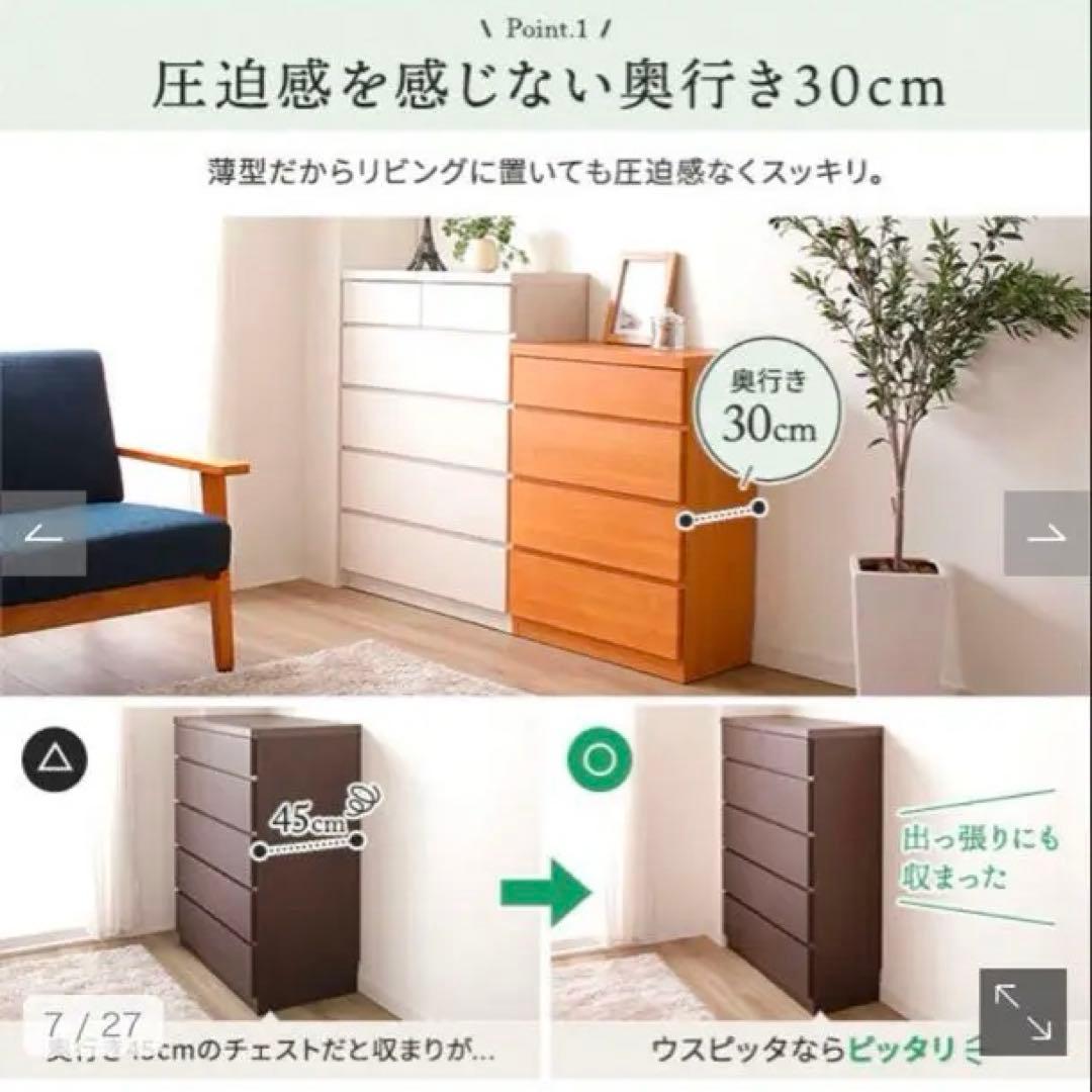 頑丈薄型チェスト『ウスピッタ』：5段：幅75cm：ナチュラル