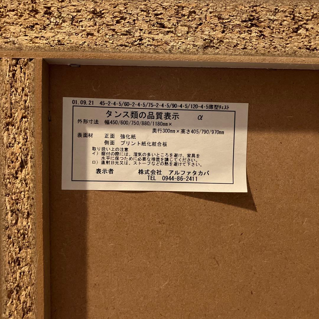 頑丈薄型チェスト『ウスピッタ』：5段：幅75cm：ナチュラル