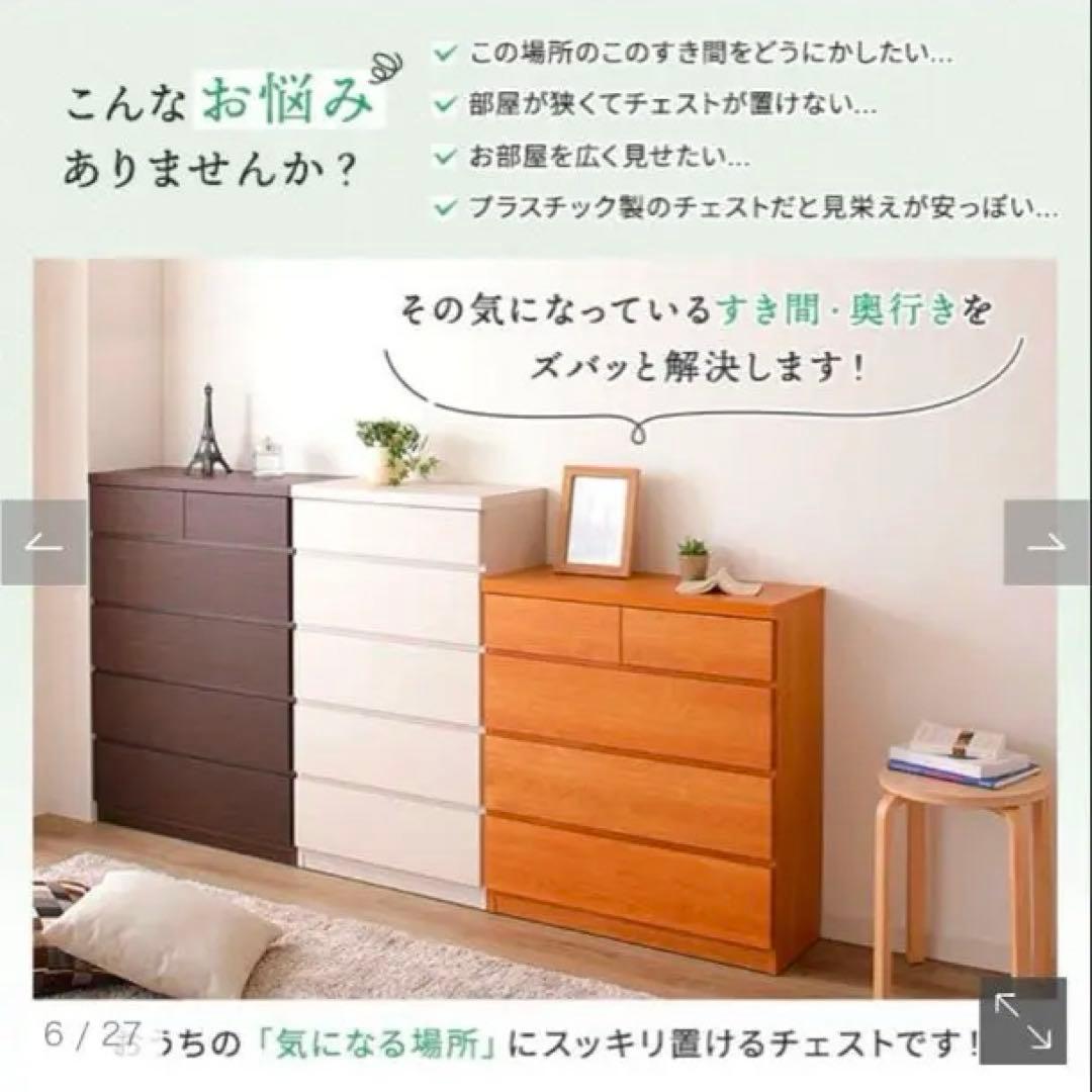 頑丈薄型チェスト『ウスピッタ』：5段：幅75cm：ナチュラル