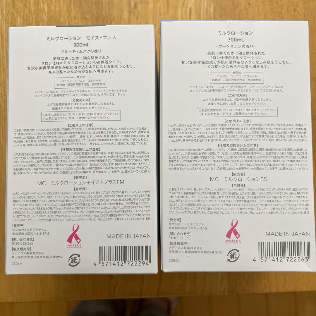 ミュゼミルクローションモイストプラス1本 ミルクローション1本