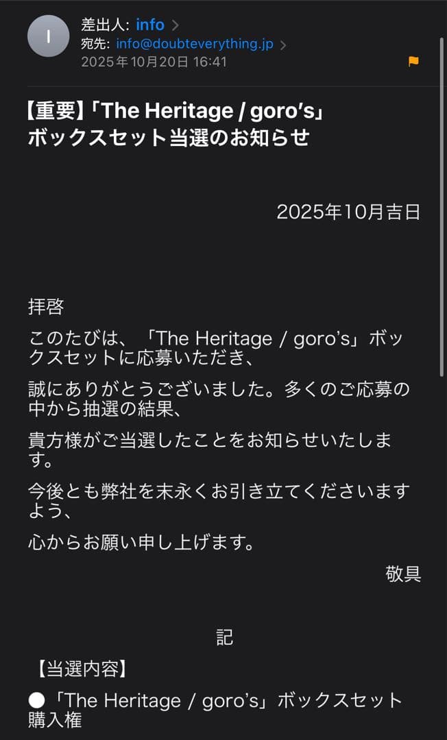 560冊限定 the heritage goro's ゴローズ 本 新品未使用