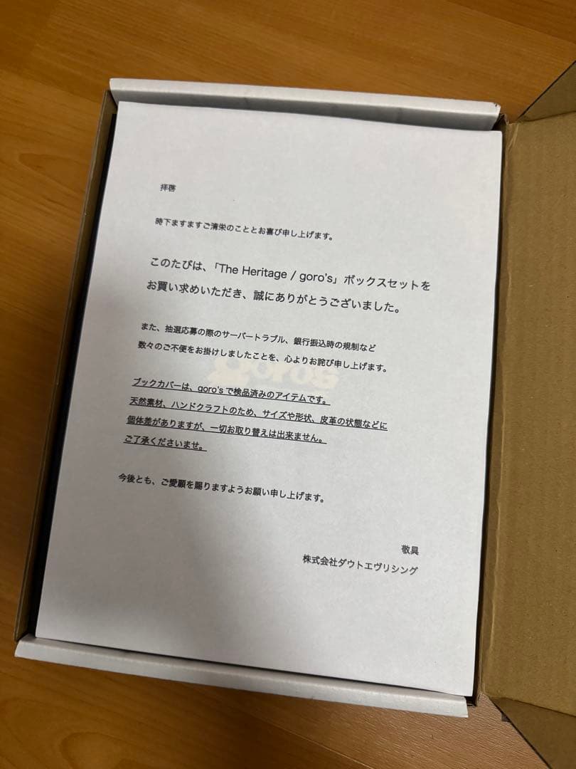 560冊限定 the heritage goro's ゴローズ 本 新品未使用